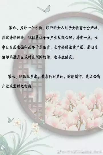 4、如何通过自己八字看配偶的日元