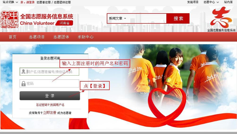2、志愿注册者如何登录?