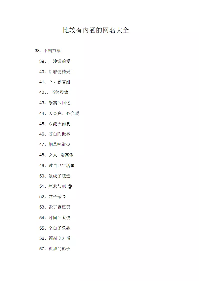 3、女孩子有文化高雅内涵的网名