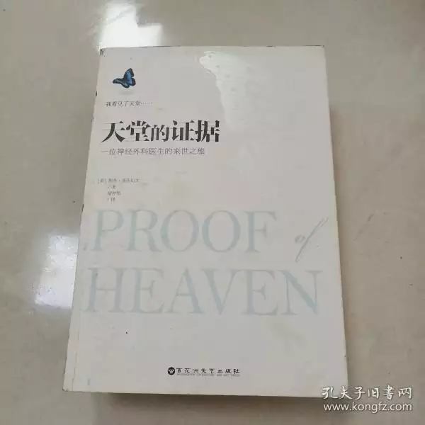 3、现代科学能证明人有来世吗？