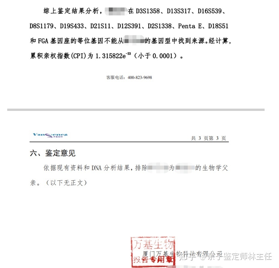 2、万基医学亲子鉴定是正规的吗付过钱会不会不理人?
