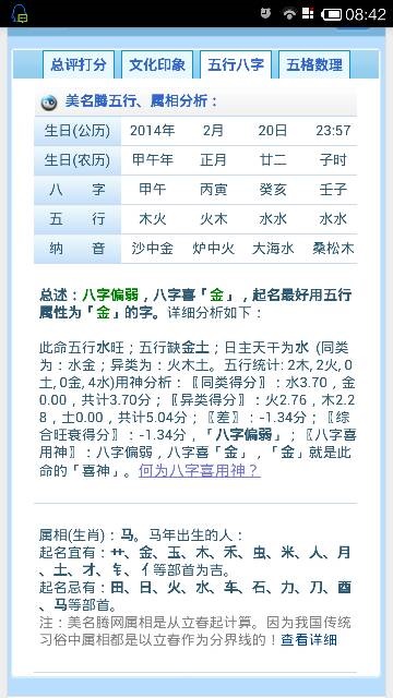 2、程五行属什么！