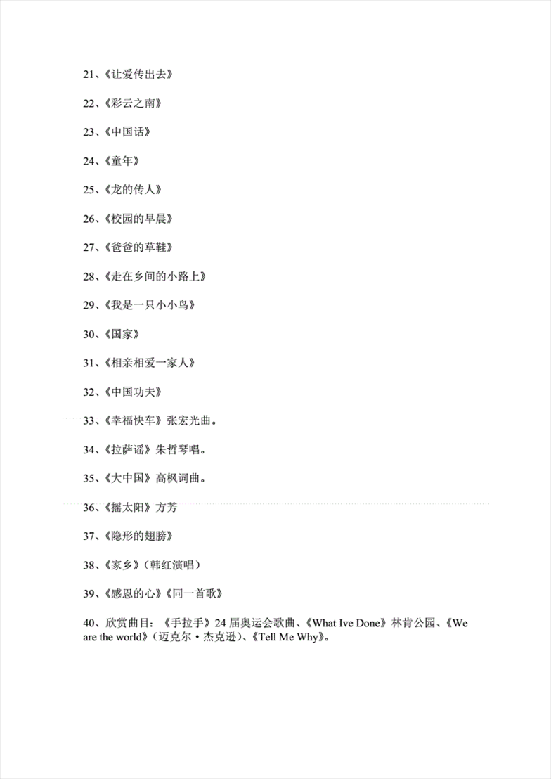 2、适合小学生演唱的励志歌曲有哪些