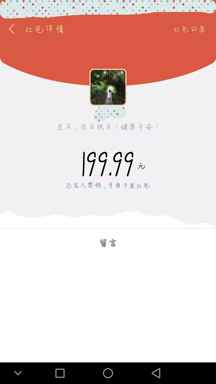 3、生日红包怎么发？