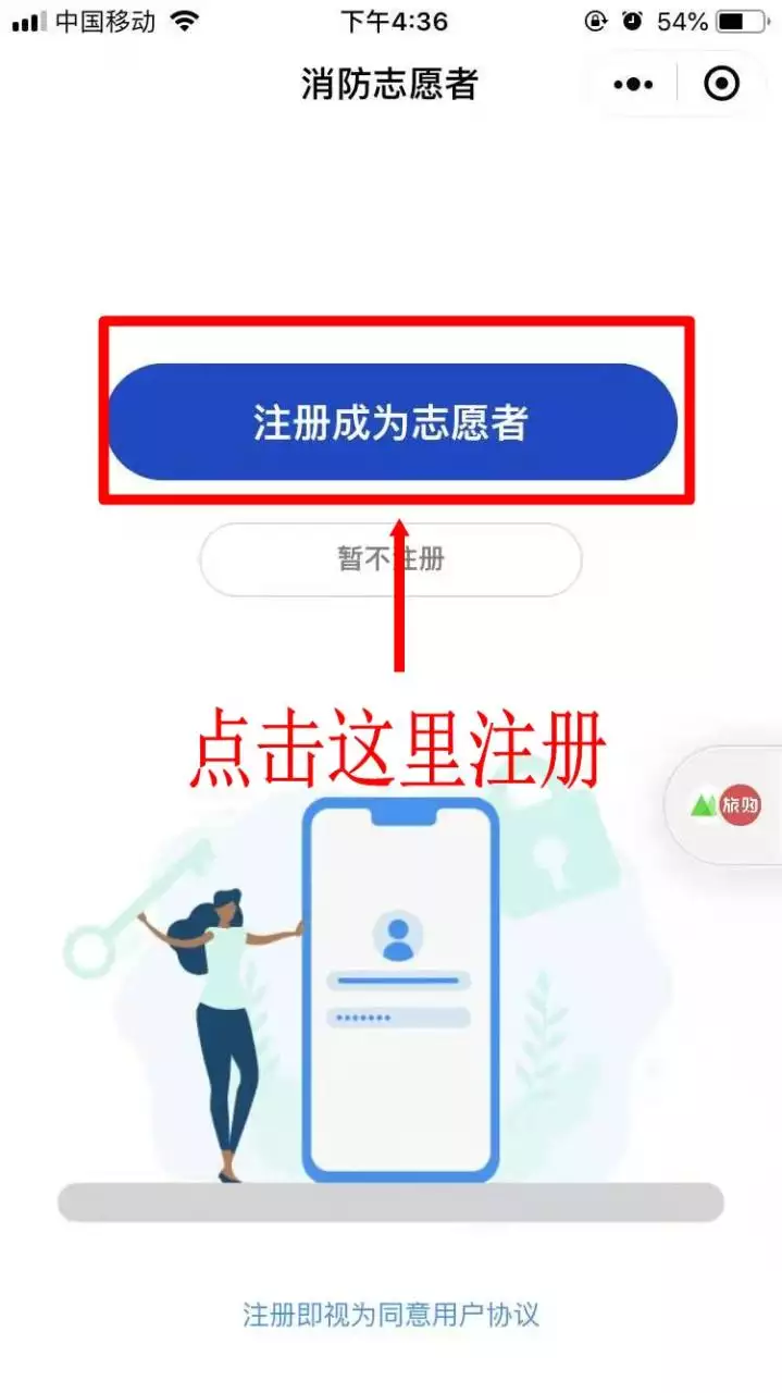 3、吴江蓝盾志愿者注册登录入口