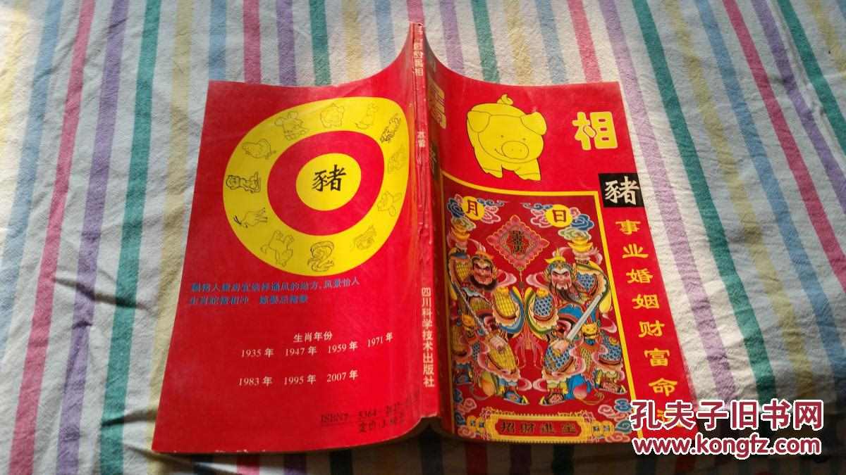 2、年属猪的和年属虎的在一起般配吗？