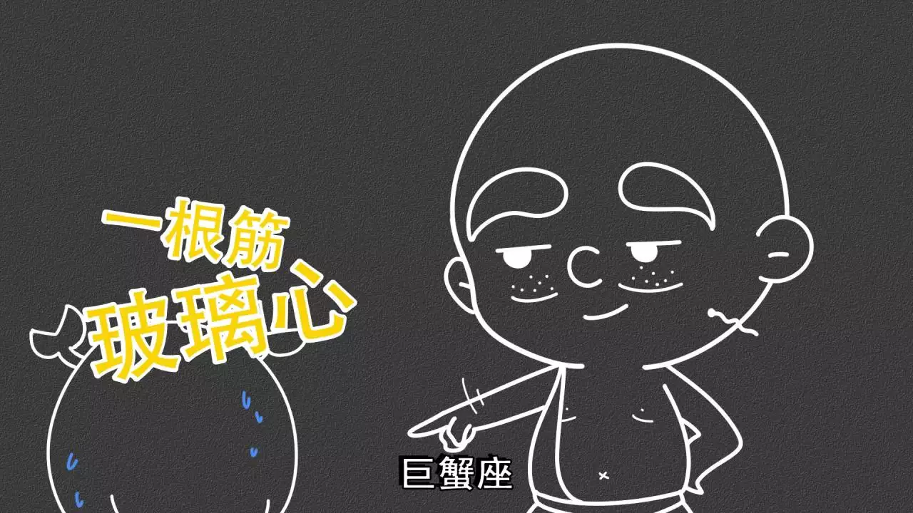 3、巨蟹座男生的特点