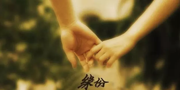 4、请看姻缘。正缘什么时候出现？