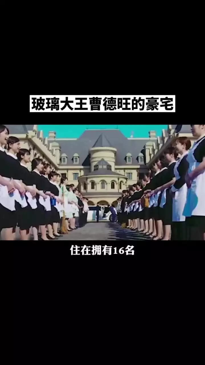 4、曹德旺的八字