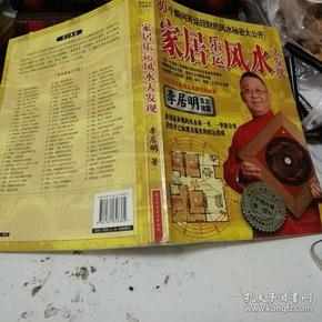 2、李居明（此八字能否冲提，请详细根据大运走势来解析改名应用财官相生还是食伤生财？）