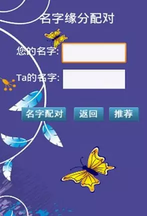 4、情侣名字配对免费测试