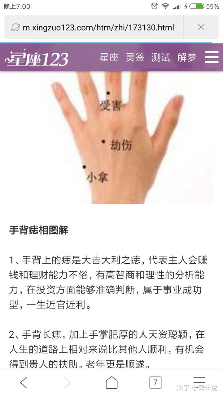 2、左手手背中间有痣代表什么？