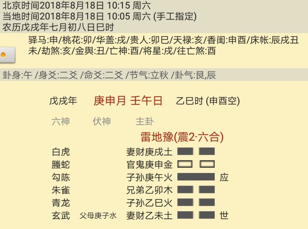 2、请高人测八字