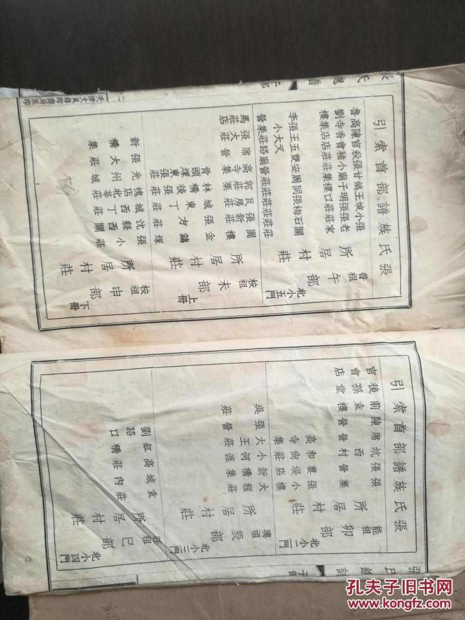 1、张氏家谱字辈是怎么排列的？
