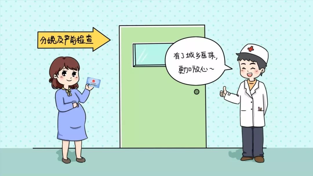 2、产检自费和刷医保卡的区别