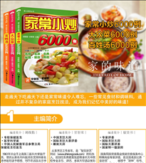 2、最基本的家常菜道菜名