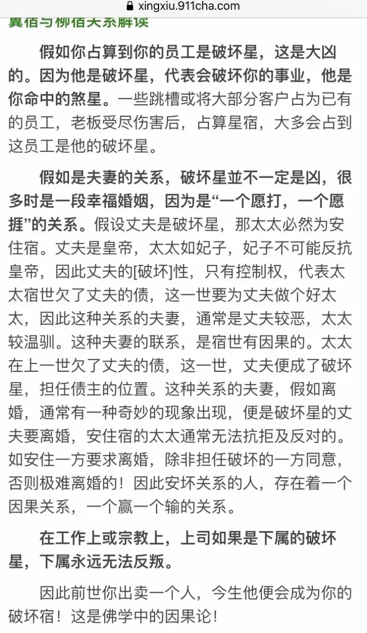 4、星宿和值日星宿关系哪个准