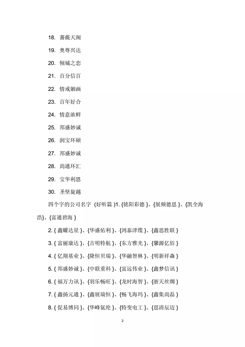 3、四个字的男生好听名字
