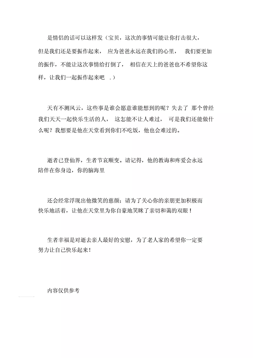 3、节哀顺变可以用作朋友间的祝福语吗？