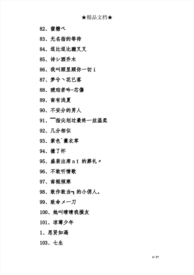 2、简单好听的微信昵称微信用什么昵称比较好听