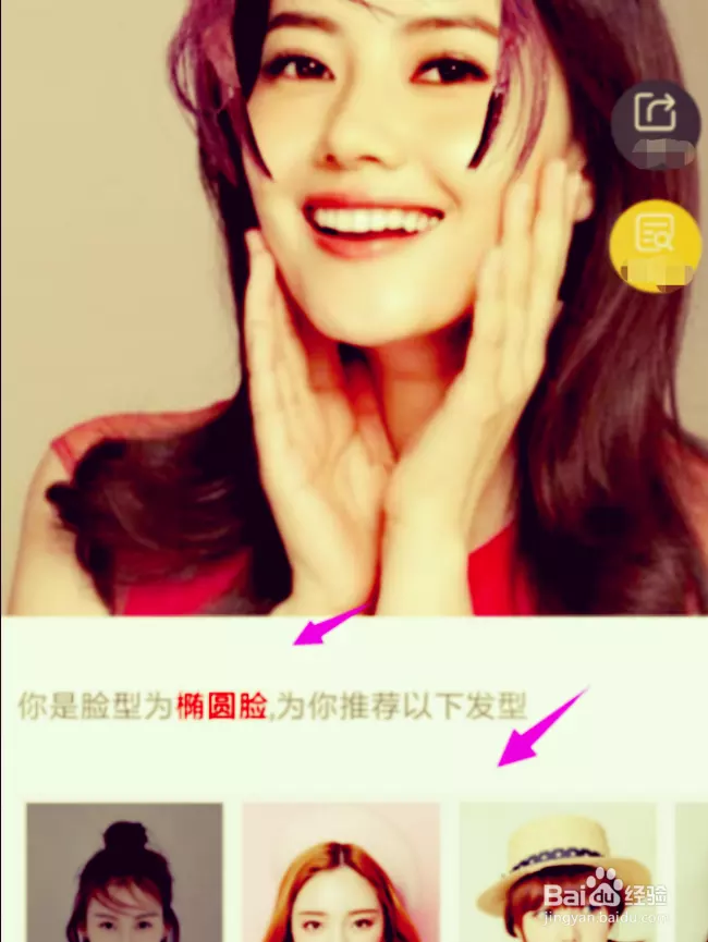 4、拍照可以测脸型换发型的软件