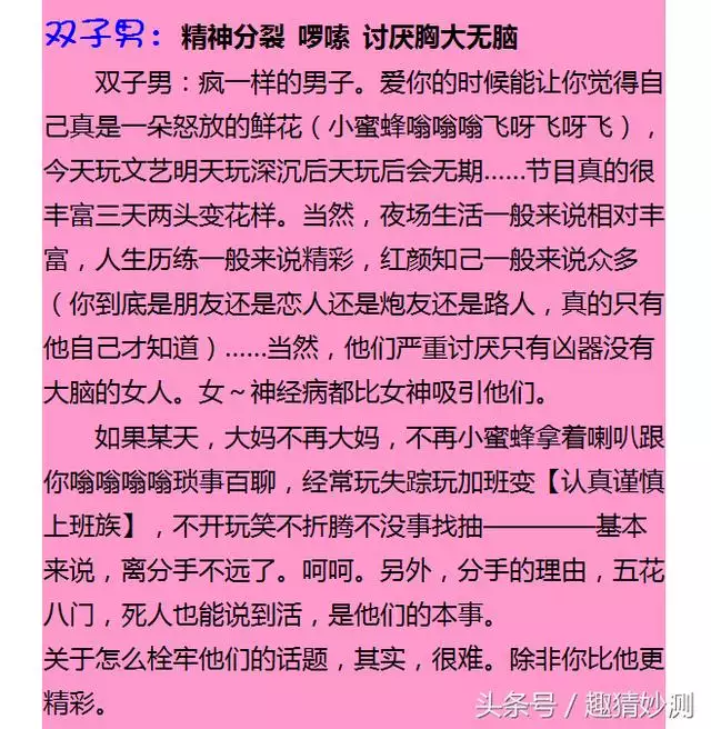 3、双子座男生**的优点和缺点是什么？