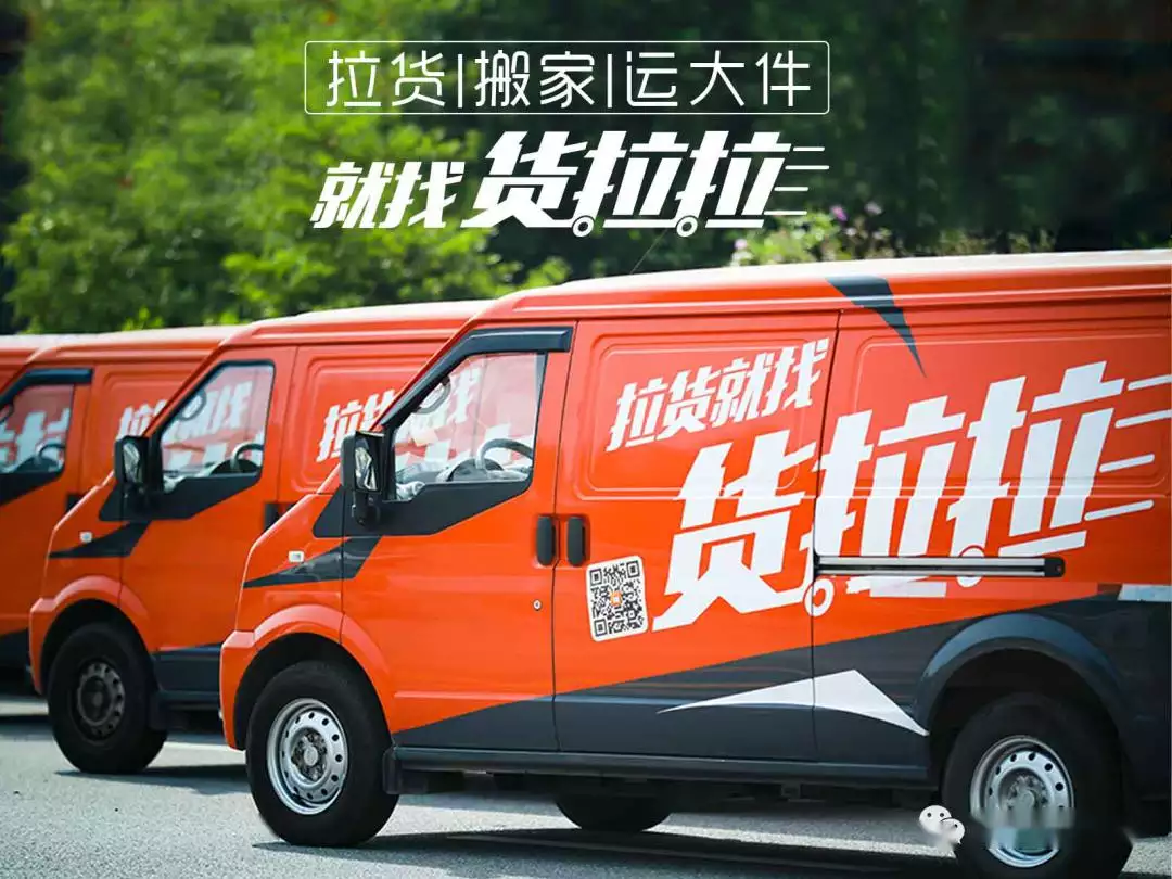 3、货拉拉的收费标准是多少?