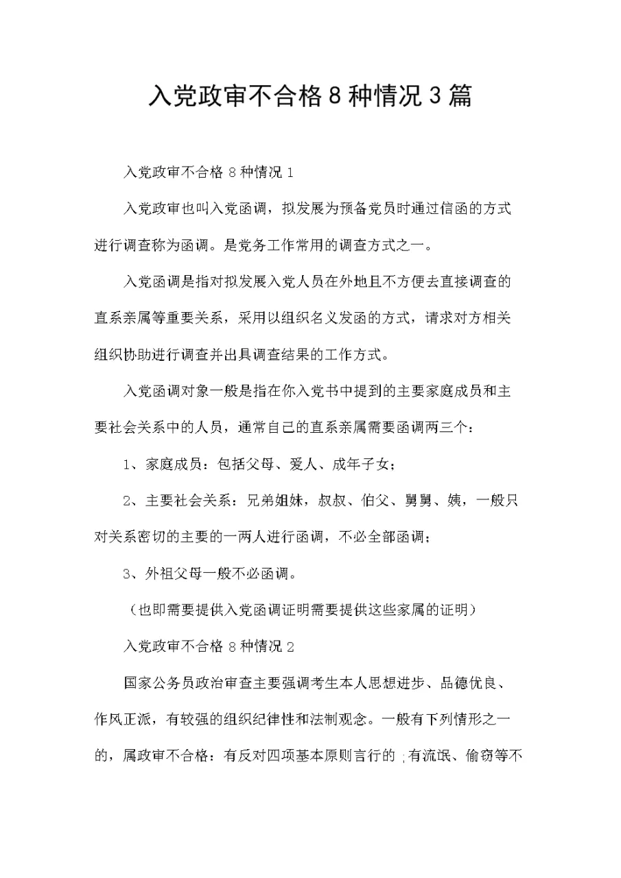 3、军嫂体检不合格的情形