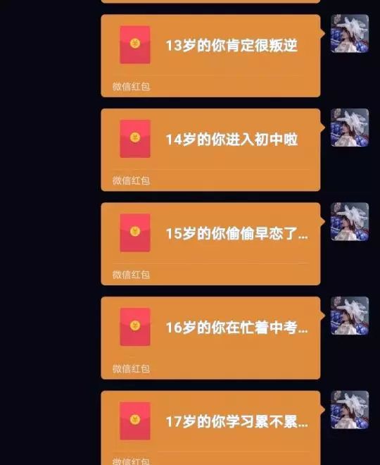 3、生日快乐红包怎么发比较有创意