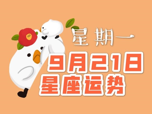 2、年星座运势暴涨，特别幸运的星座有哪些？