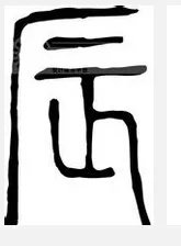 4、辰是五行中什么属性