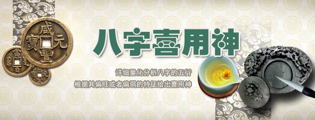 2、八字喜用神在线查询