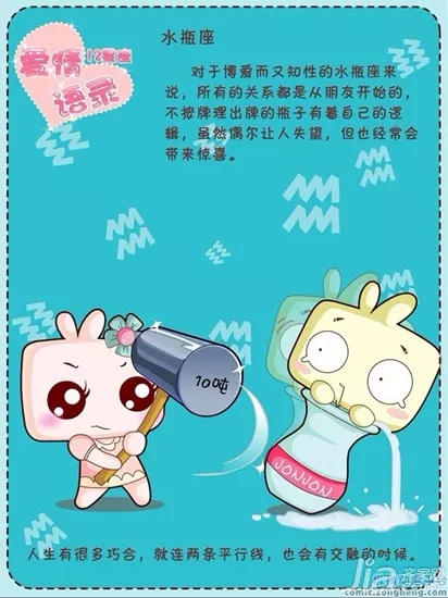 3、水瓶男会随便睡女人吗