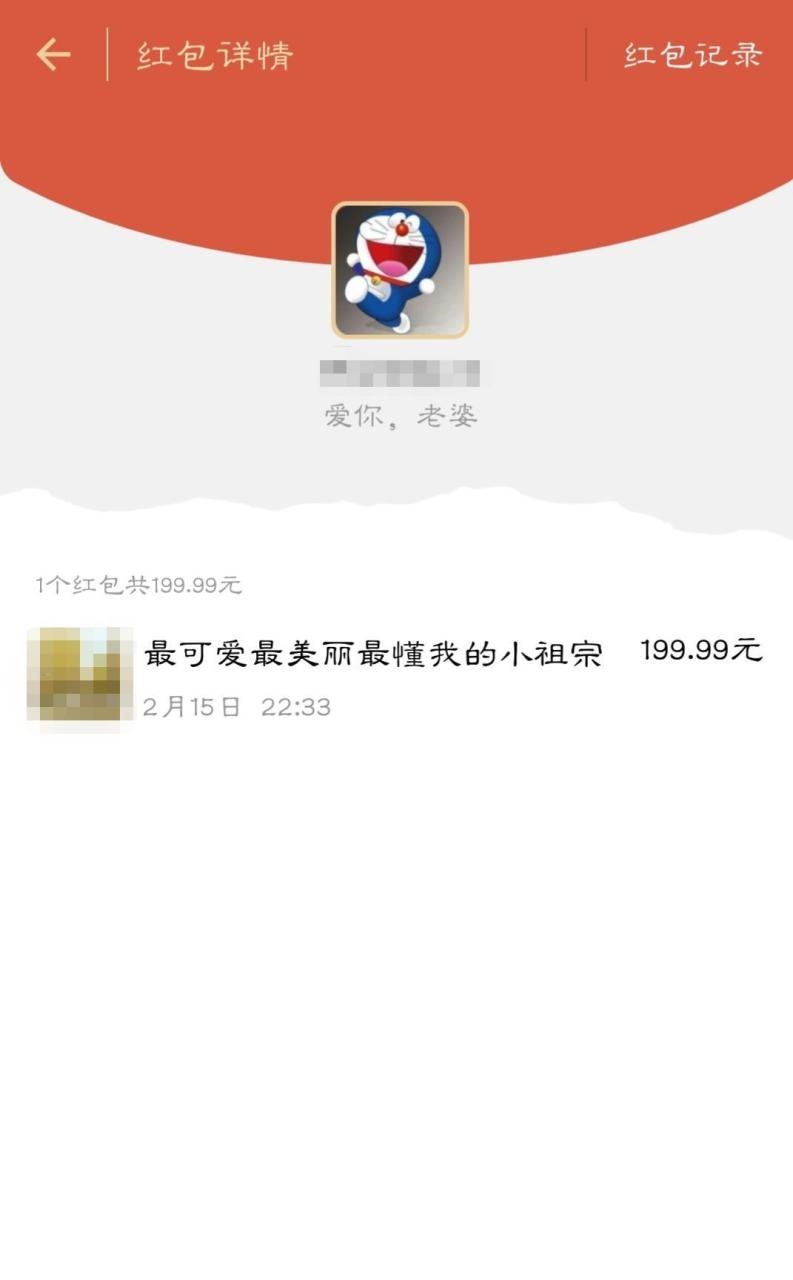 2、老公私发别女人红包88.88这是发展到哪步了？