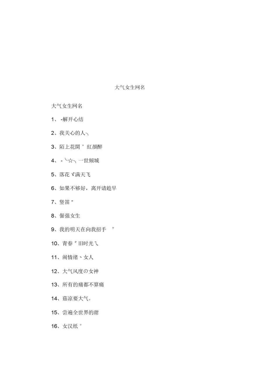 4、40岁的女人网名取什么好