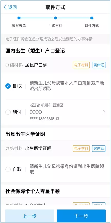 4、如何查询出生医学证明？