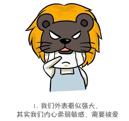 2、当冷落狮子座时，他们会有什么表现？