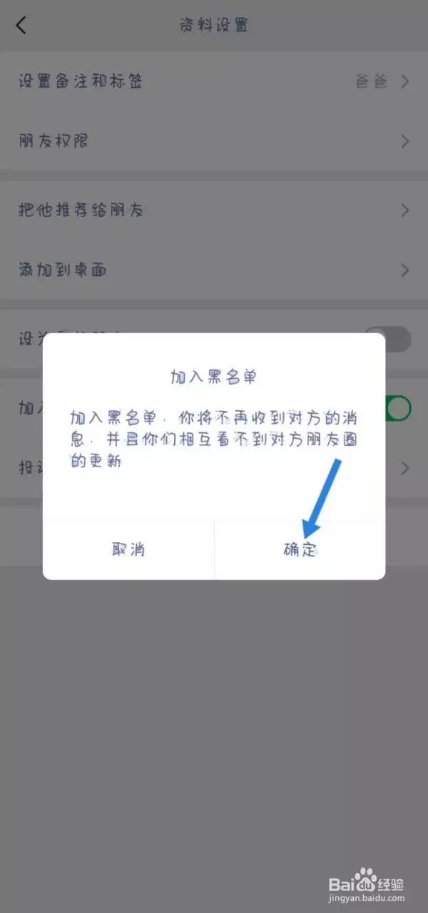 3、微信被对方拉黑了怎么恢复好友关系？