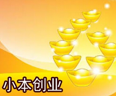 2、一万元有哪些创业项目