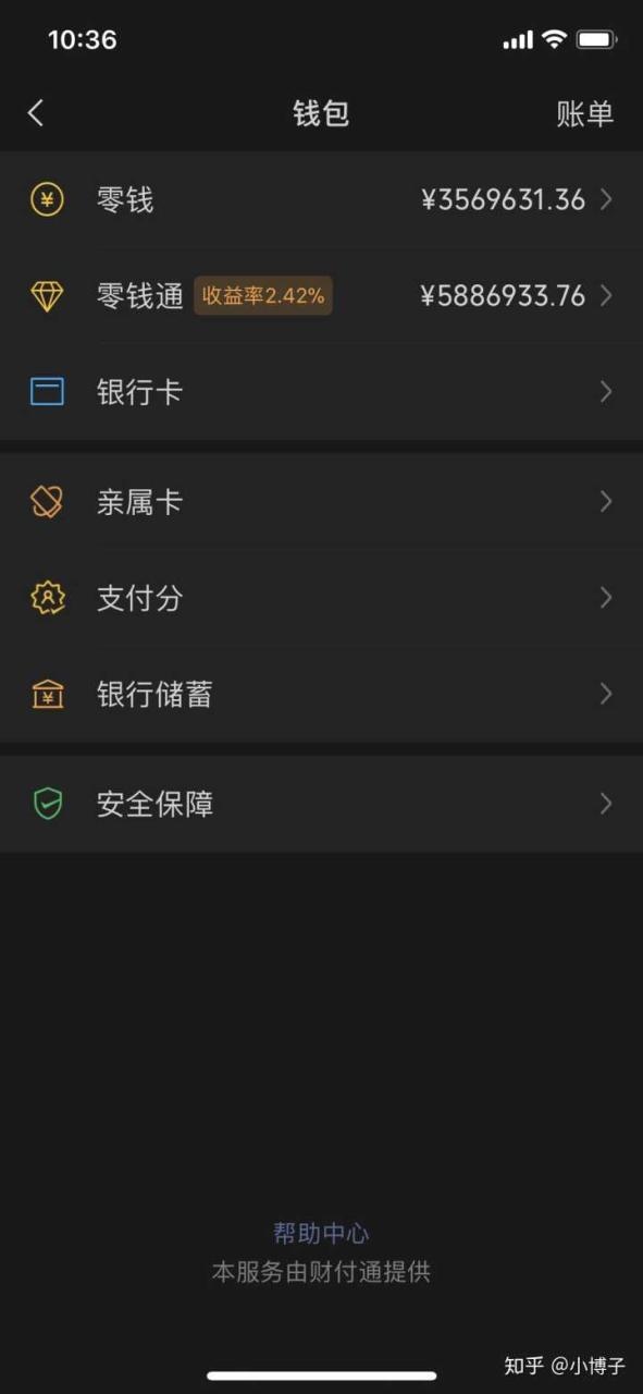 2、微信零钱余额截图，