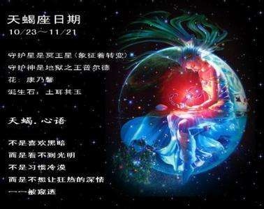 2、天蝎男的性格解析