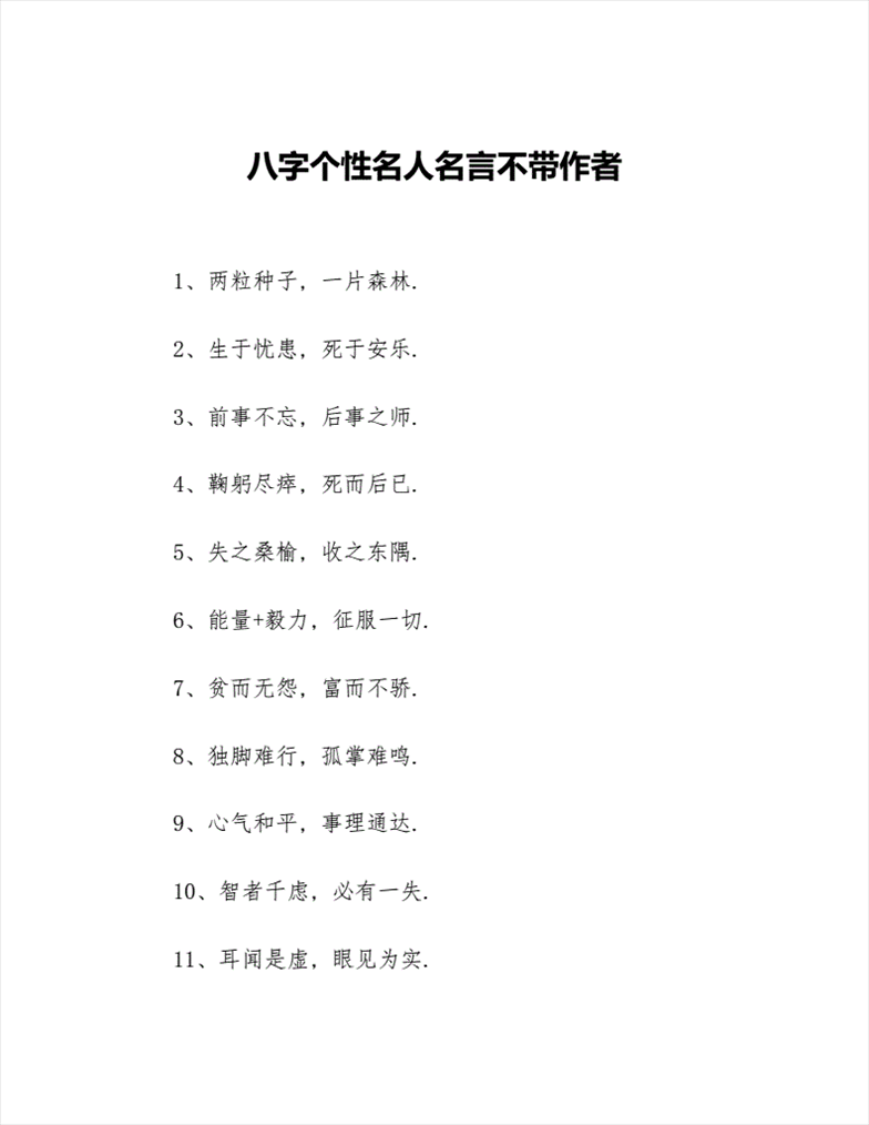 1、名人的八字都有哪些特点