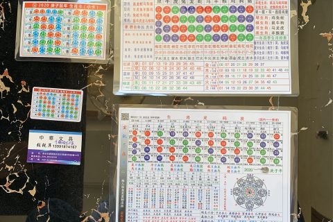 2、年十二生肖排码表？