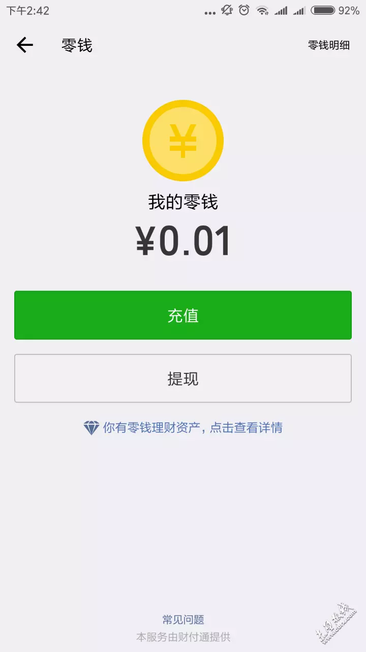 3、求微信红包零钱余额截图图片，要三百以上四百以下的。谢谢。