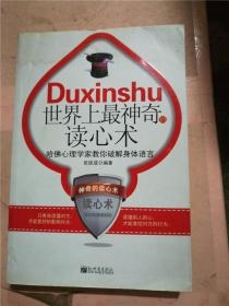 1、十二星座拥有怎样的读心术