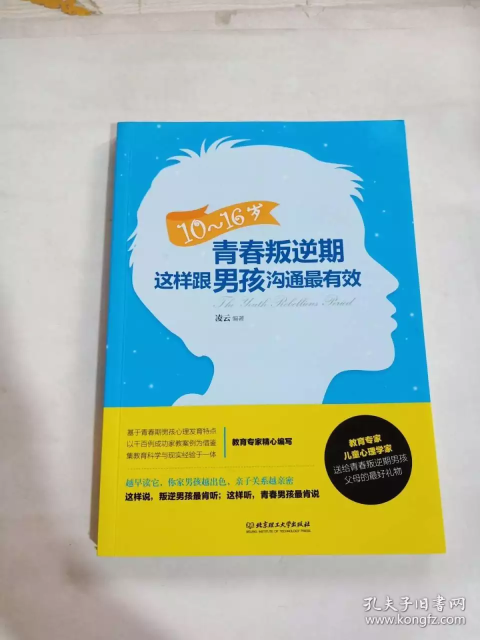 4、我家小孩10岁，现在有点叛逆，怎么跟他沟通才合适？