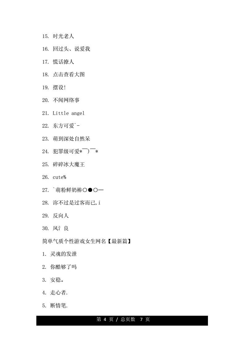 3、怎么输入自己的名字取网名