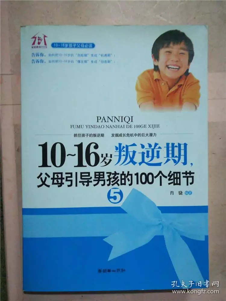 3、15岁叛逆期的男孩该怎么教育与开导？