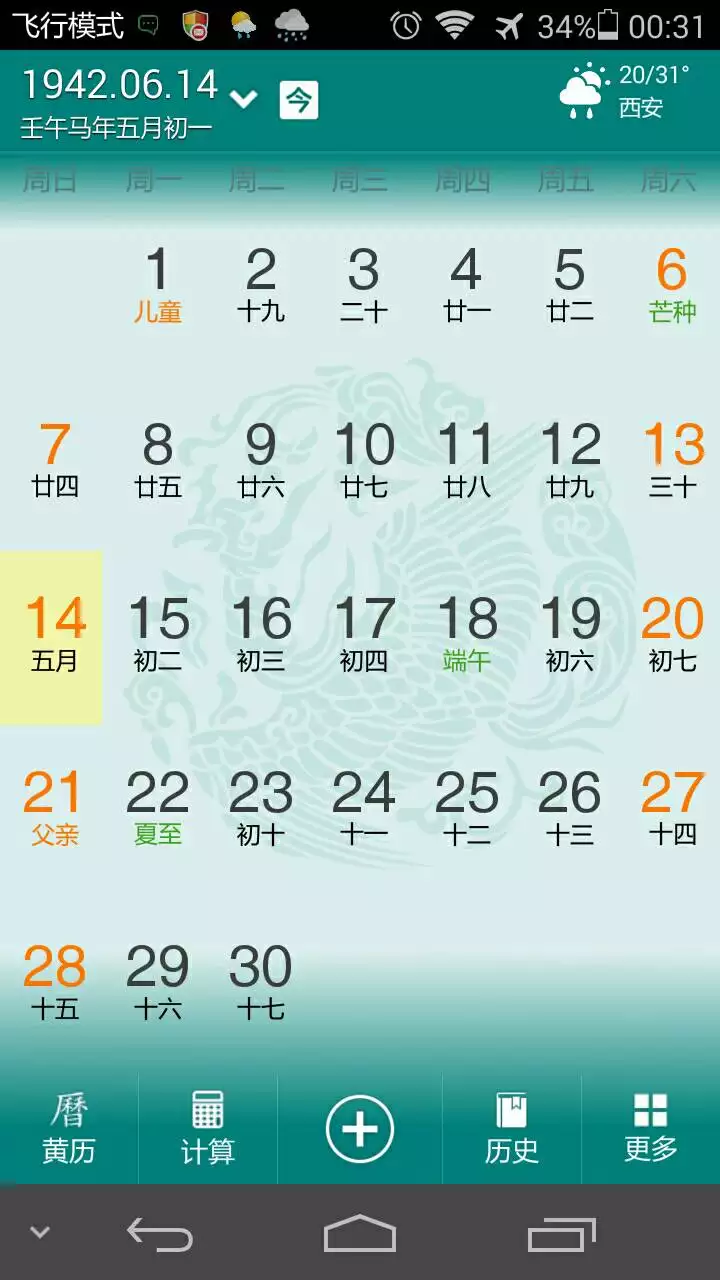 3、谁有万年历,帮我把农历转阳历