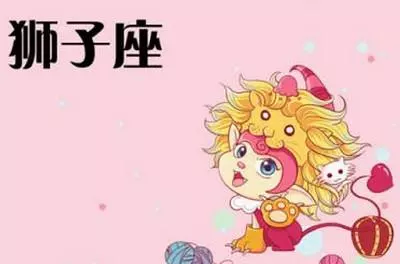 3、狮子座的男生被拒绝后，是会放弃还是会坚持呢？